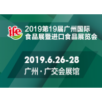 2019廣州進(jìn)口食品展覽會(huì)