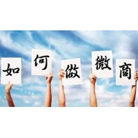 微商免費(fèi)廣告平臺(tái)  微商活動(dòng)策劃   微商營(yíng)銷