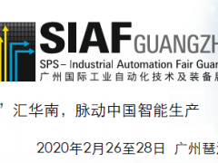 2020SIAF第24屆廣州國際工業(yè)自動(dòng)化技術(shù)及裝備展覽會(huì)