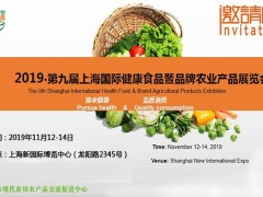 2019上海農(nóng)產(chǎn)品展覽會