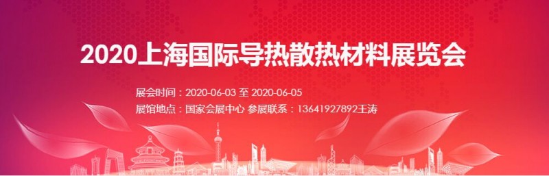 導熱