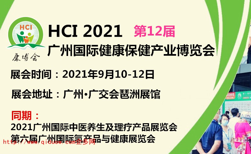 2021康博會(huì)_副本