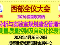 第25屆中國西部測試測量、質量控制及自動化儀表成都博覽會
