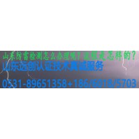 濟南市防雷設(shè)施檢測哪里能辦理？